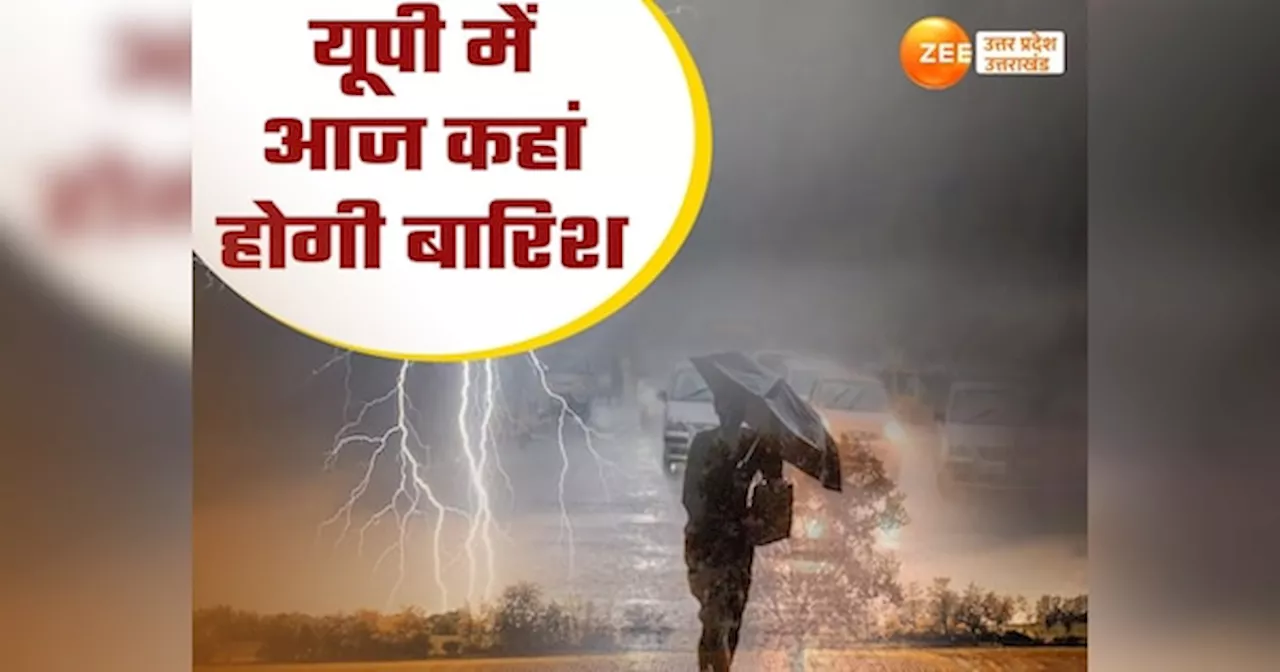 UP Weather Forecast: नवरात्रि में इन जगहों पर होगी बारिश, यूपी वालों को मिलेगी चुभती-जलती गर्मी से राहत