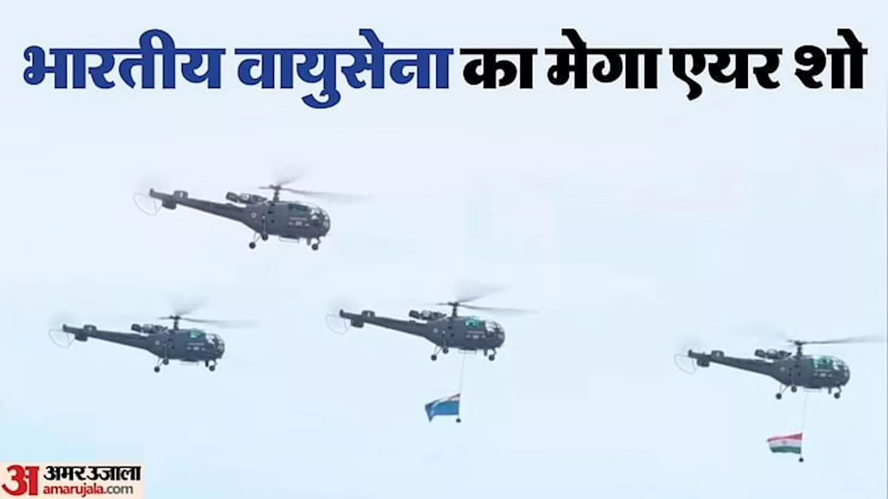 भारतीय वायु सेना ने चेन्नई में 92वीं वर्षगांठ के अवसर पर आयोजित किया एयर शो