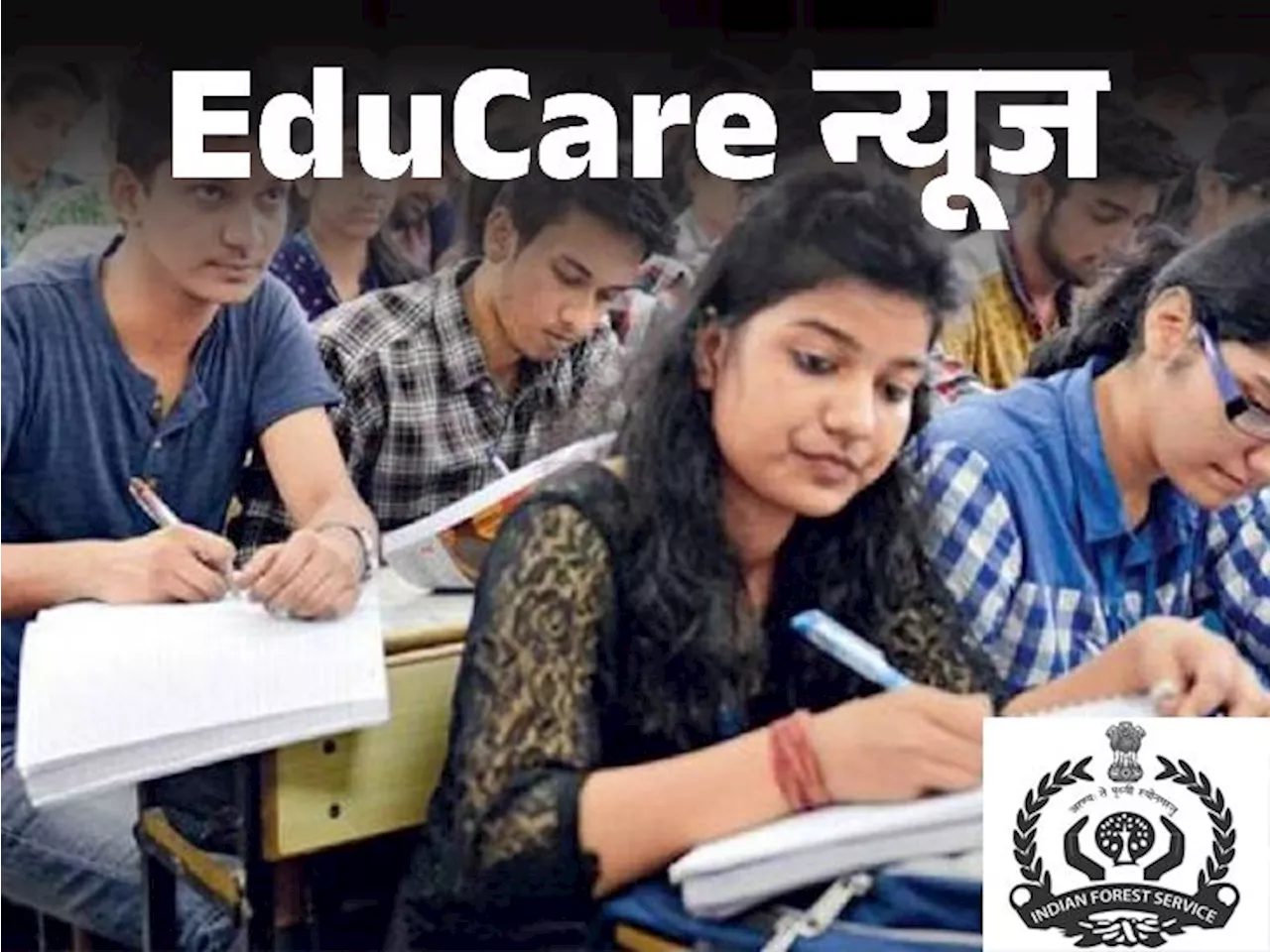 EduCare न्यूज: UPSC ने इंडियन फॉरेस्ट सर्विस मेन्स 2024 एग्जाम का शेड्यूल जारी किया, देखें पूरी डेटशीट