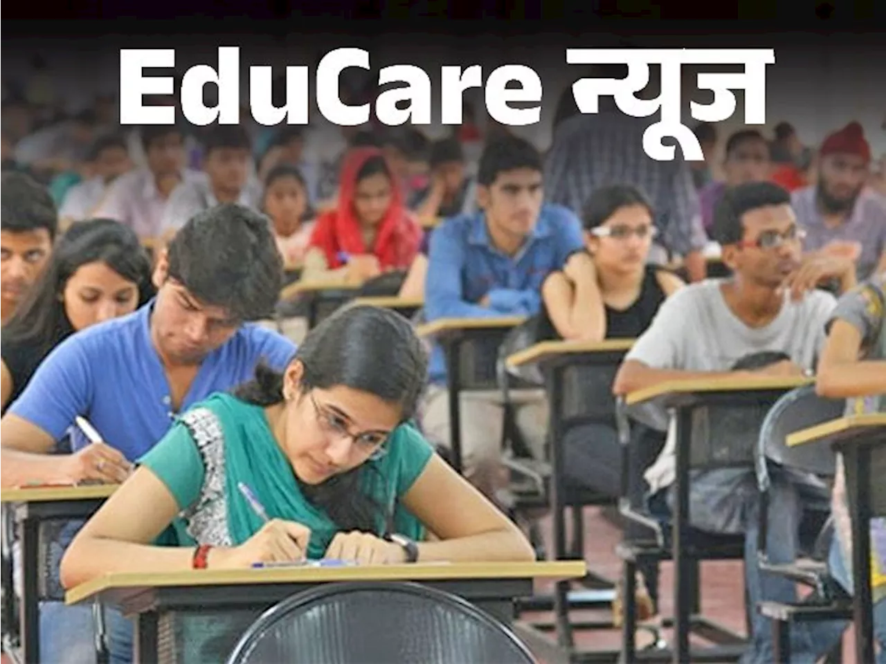 EduCare न्यूज: UGC-NET के रिजल्ट में देरी से कैंडिडेट्स परेशान, 9 लाख से ज्यादा स्टूडेंट्स ने दी परीक्षा; द...