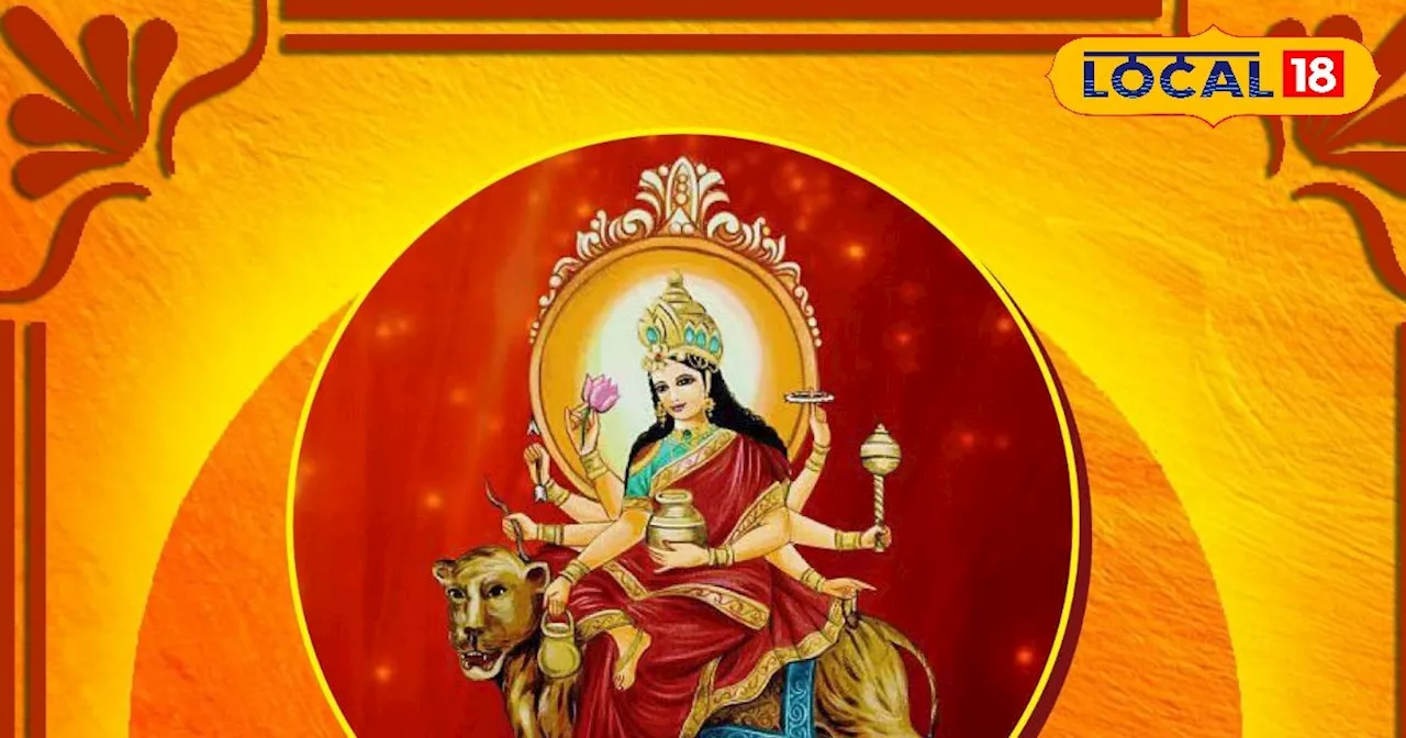 Navratri 2024: नवरात्रि पर आज करें यह उपाय, माता कुष्मांडा होंगी प्रसन्न, नहीं आएगा गर्भ में पल रहे बच्चे प...