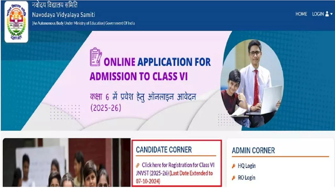 NVS Class 6 Online Form: नवोदय विद्यालय कक्षा 6वीं में प्रवेश के लिए कल बंद हो जाएगी एप्लीकेशन विंडो, तुरंत कर लें अप्लाई