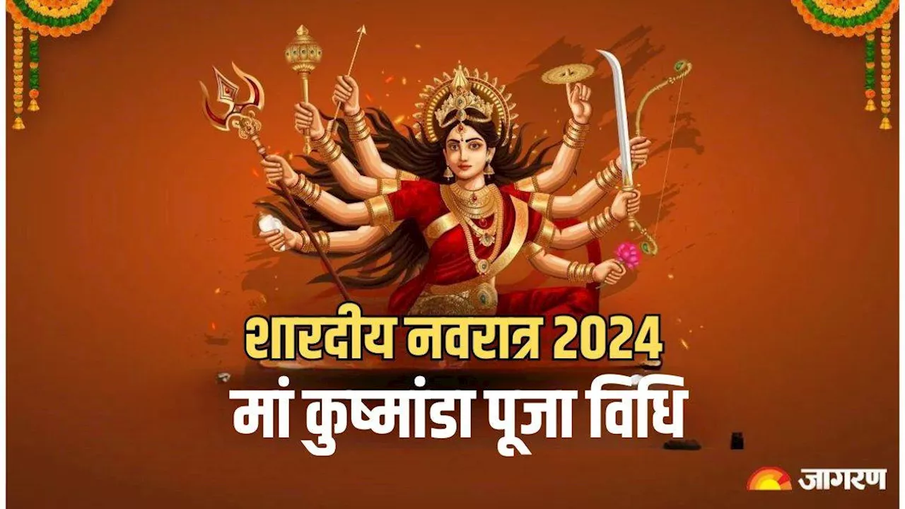 Shardiya Navratri 2024 Day 4: मां कुष्मांडा की इस मुहूर्त में करें पूजा, जानें प्रिय भोग और फूल