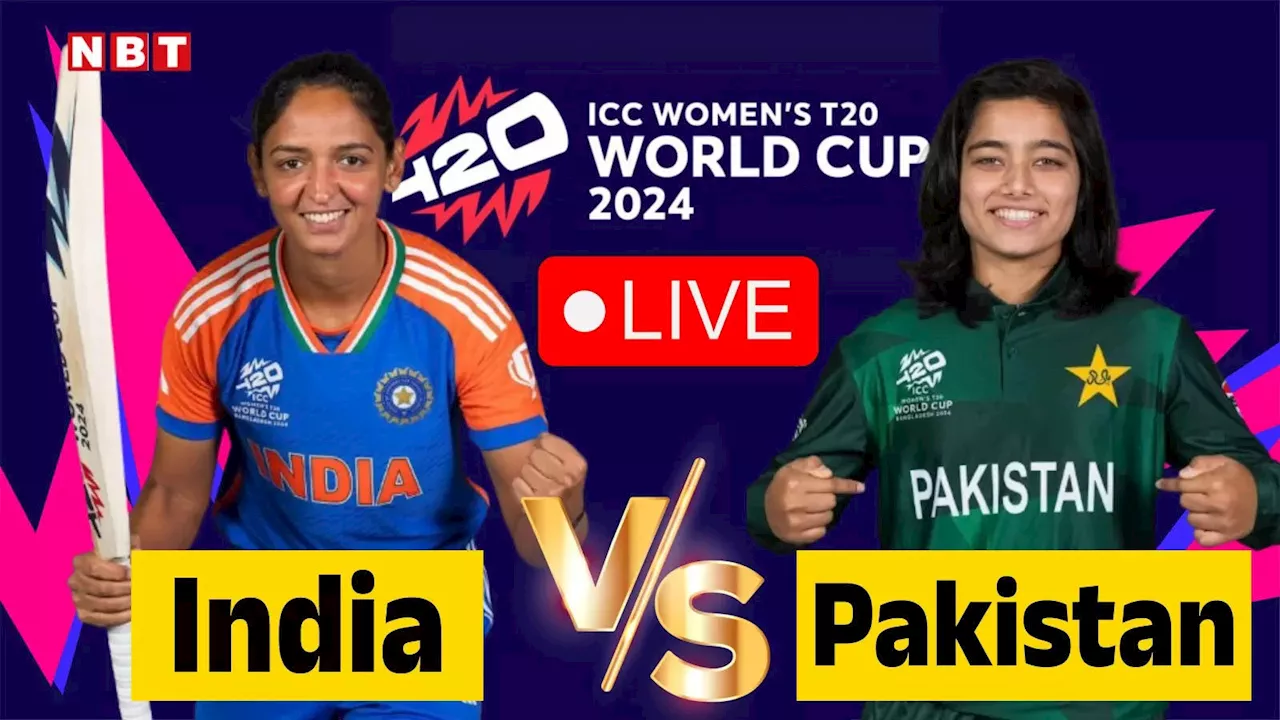 Women's T20 World Cup 2024: पहला मैच जीत चुका है पाकिस्तान