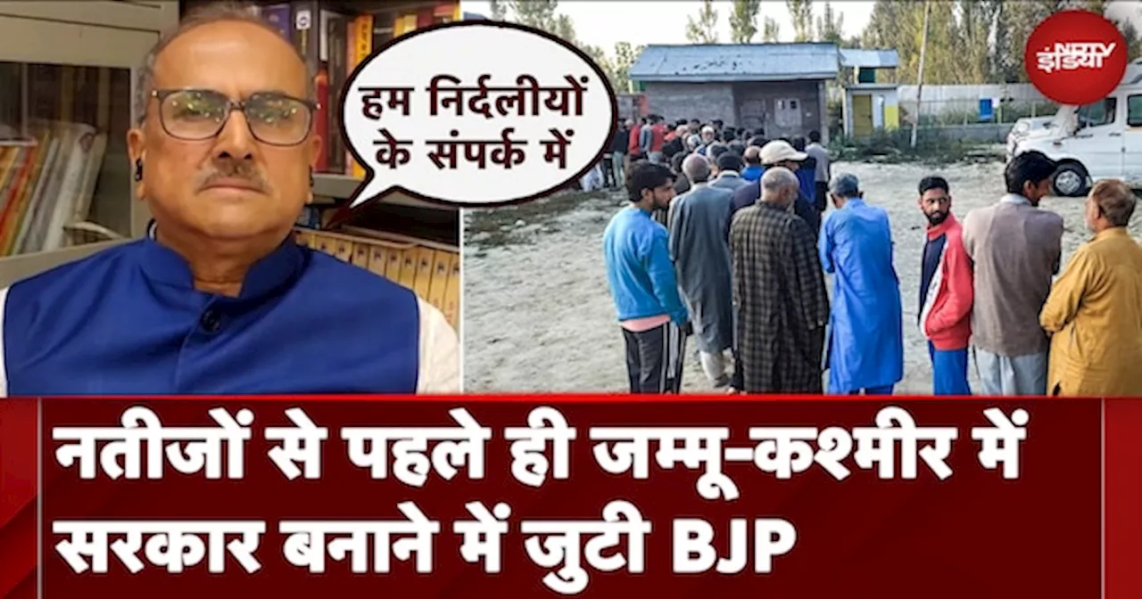 नतीजों से पहले ही Jammu Kashmir में सरकार बनाने में जुटी BJP