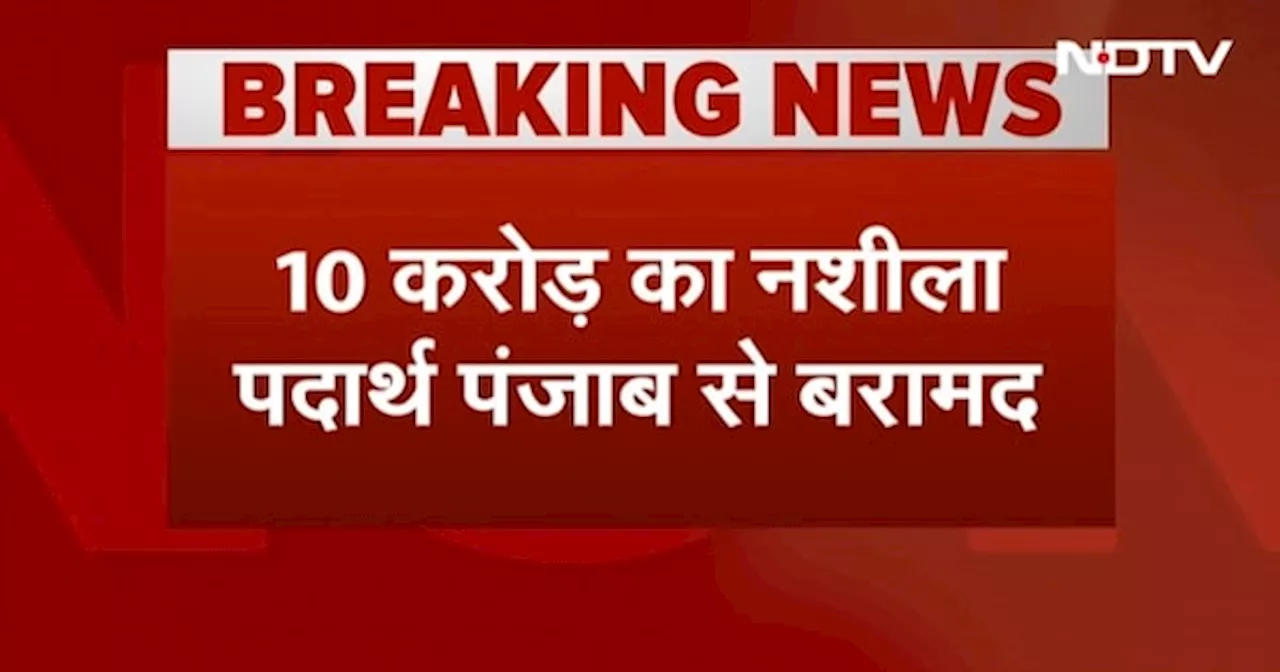 BREAKING: 5000 Crore Drug Syndicate Case में 10 Crores की ड्रग्स Punjab से बरामद, Dubai, UK से मिल रहा था टारगेट