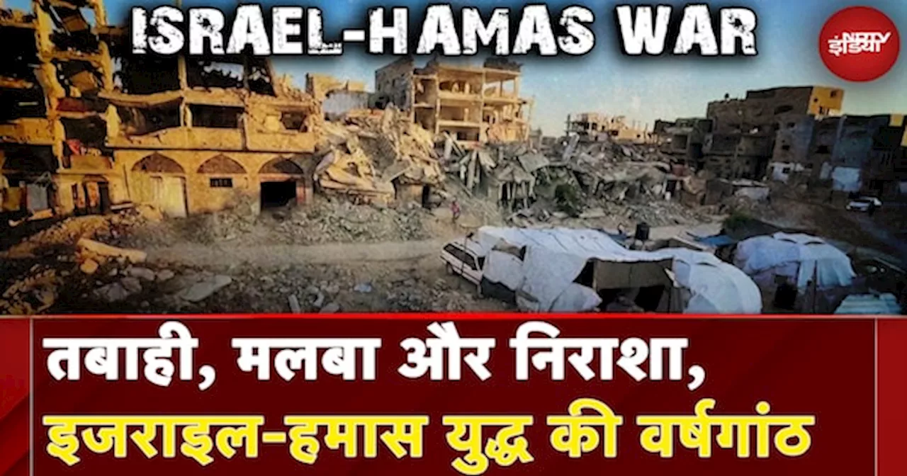 Israel Hamas War: तबाही, मलबा और निराशा, Gaza के हृदय विदारक दृश्य | Benjamin Netanyahu