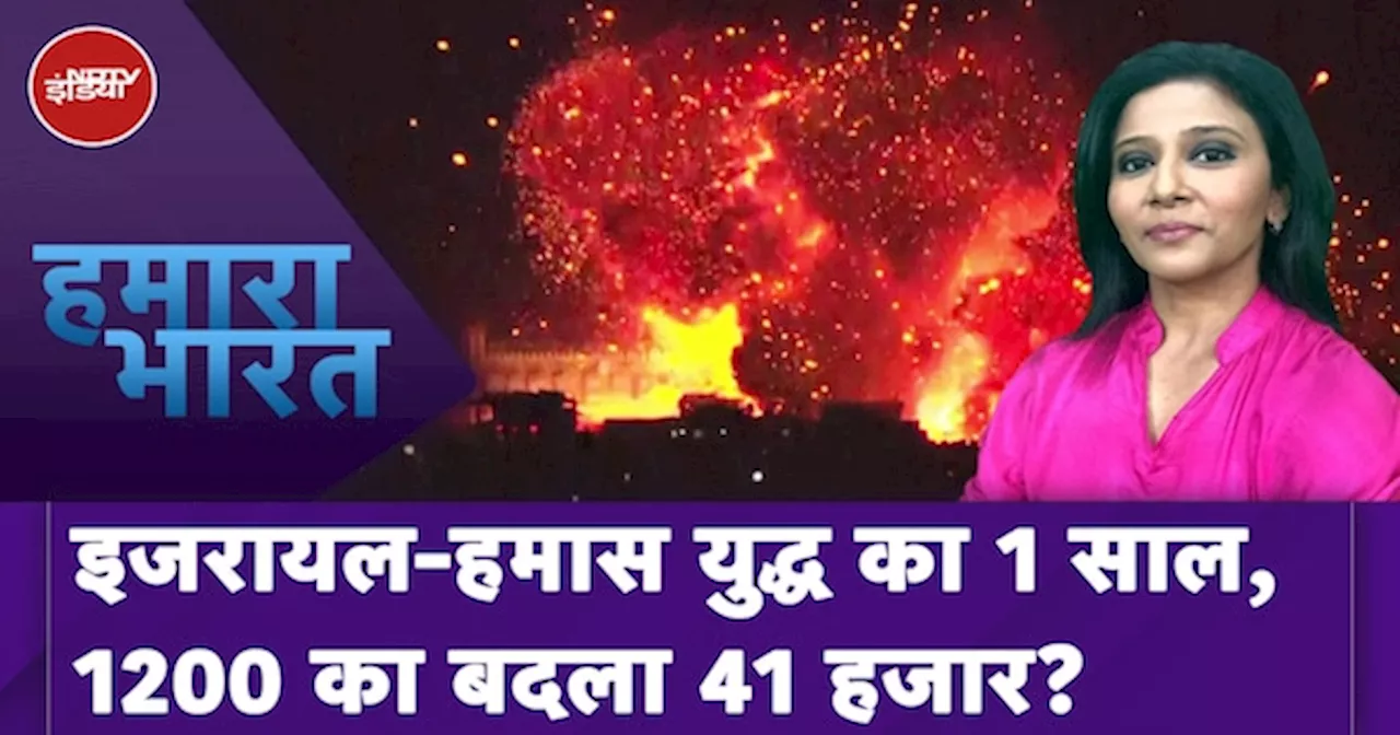 Israel Hamas War:पश्चिमी एशिया में जंग की लपटें, Gaza के साथ Lebanon में इजरायली हमले|Hamaara Bharat