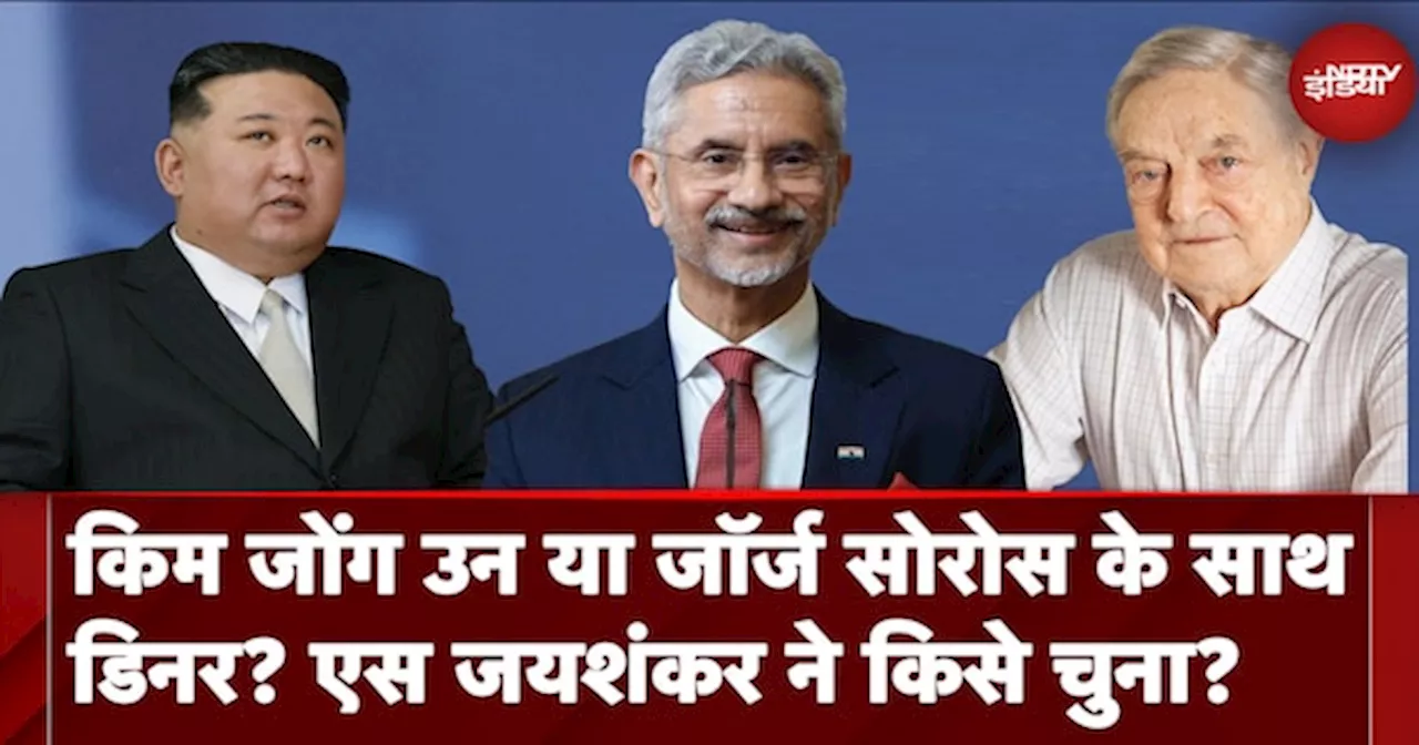 Navaratri 2024: Kim Jong Un या George Soros के साथ डिनर? S Jaishankar ने किसे चुना?