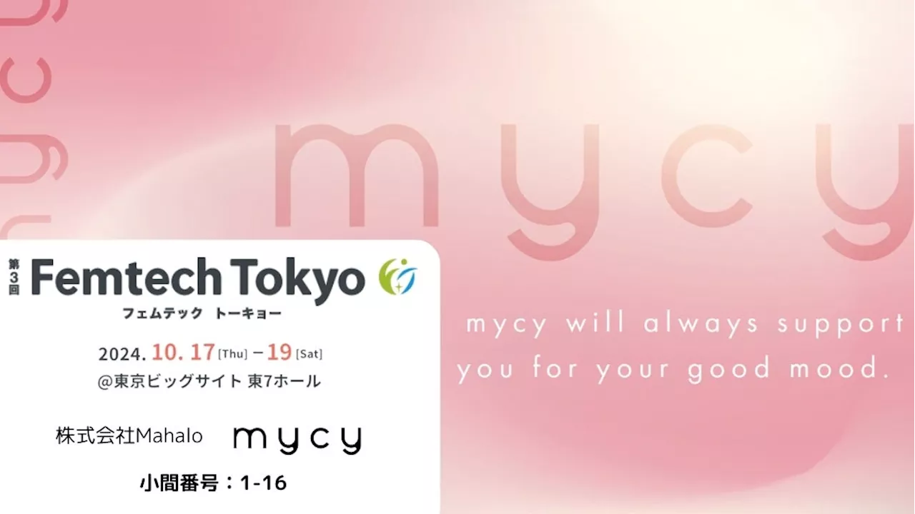 【mycy】リブランディングを発表 － 女性のエンパワーメントを支援し多くの女性が輝く未来を創造｜Fem+（フェムプラス）（FemTech TOKYO2024 ）に出展。新製品の試飲と初披露を実施。