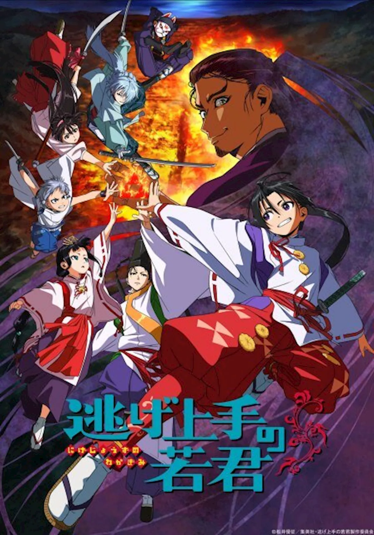 『逃げ上手の若君』第2期制作が決定 書家・前田鎌利氏による「第二期制作決定」の書も到着（2024年10月7日）｜BIGLOBEニュース