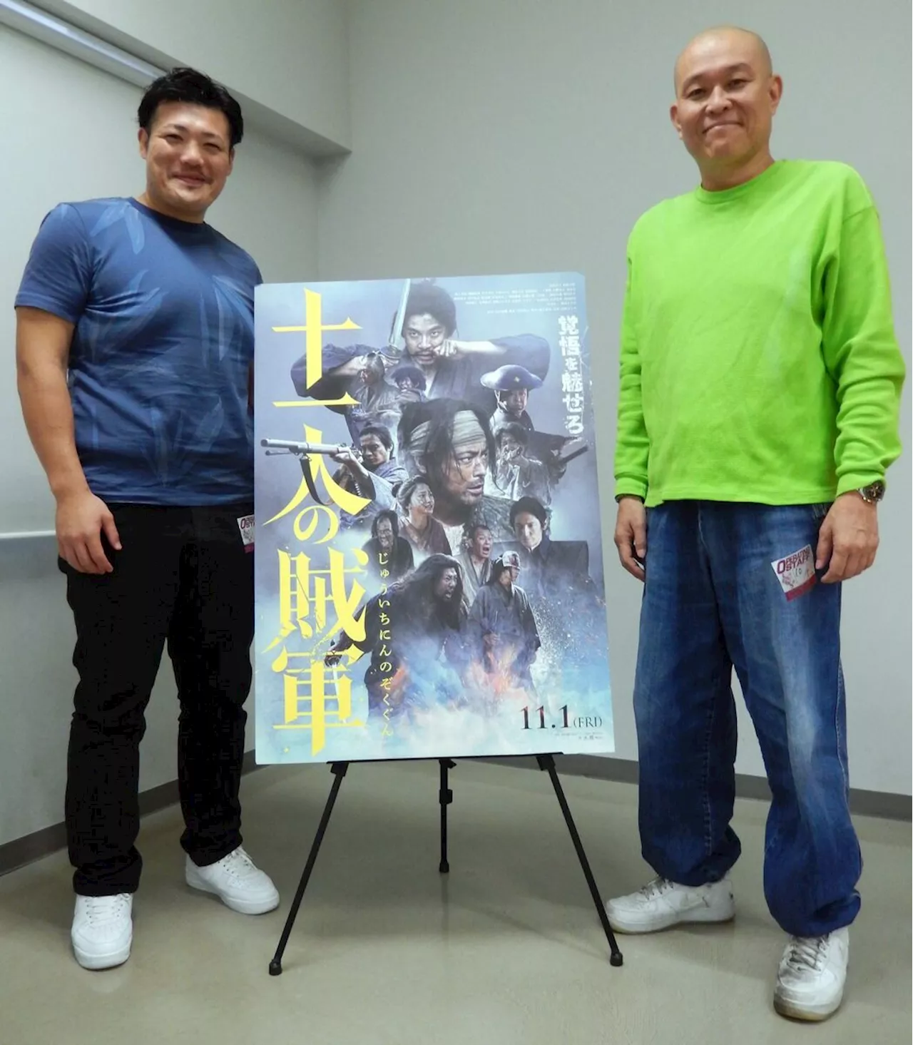 元幕内・豊山の小柳亮太、千原せいじが出演映画「十一人の賊軍」ＰＲ 抜群のチームワークを生むきっかけとなったのは…