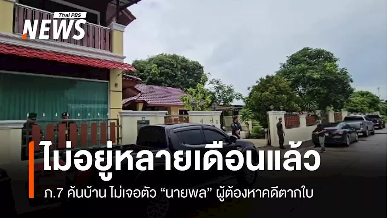 ภูธรภาค 7 เร่งตามตัวผู้ต้องหา 'คดีตากใบ' ก่อนหมดอายุความ