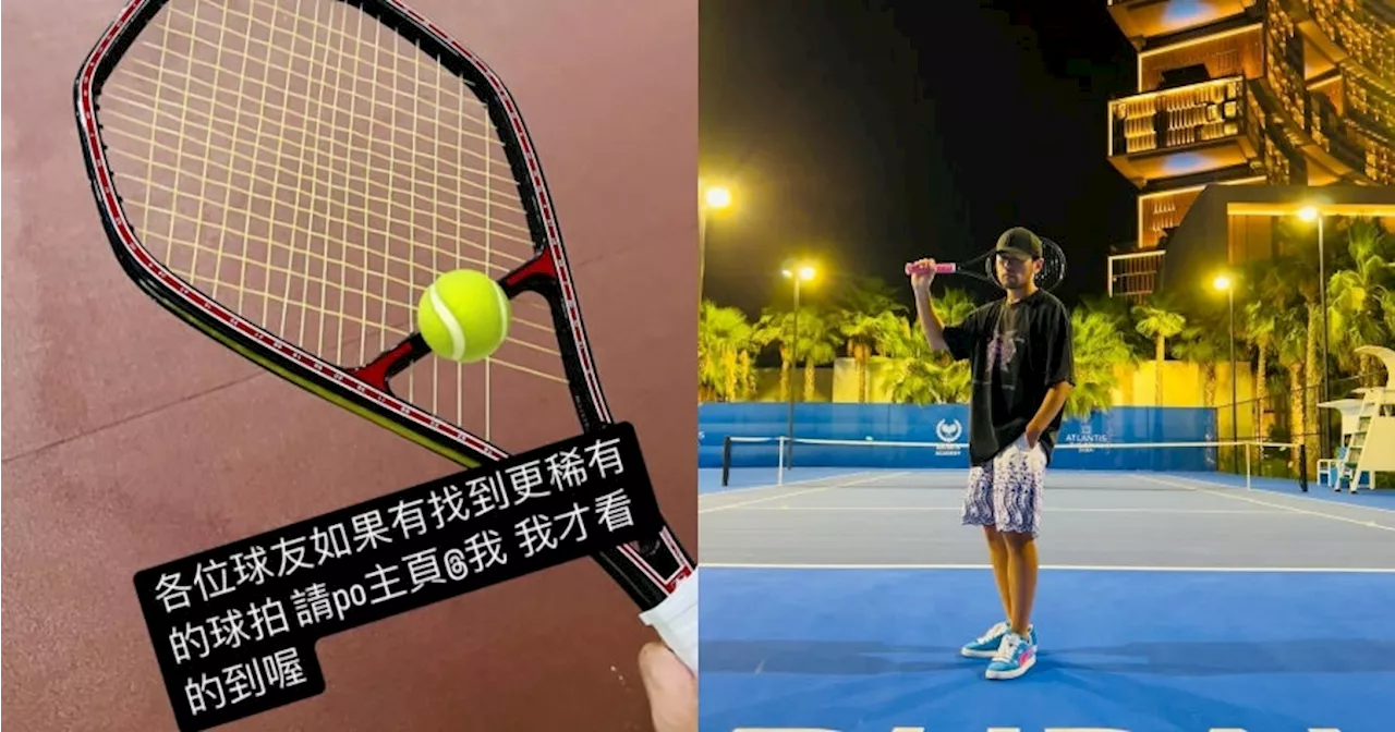 Jay Chou Wants to Give Away Concert Tickets to Fans Who Show Him 'Unique & Rare' Tennis Rackets