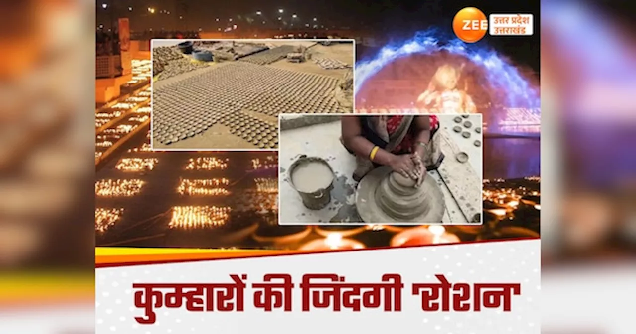 Ayodhya News: 25 लाख दीयों से रौशन होगी राम नगरी, अयोध्या दीपोत्सव में रिकॉर्ड तोड़ने की भव्य तैयारी