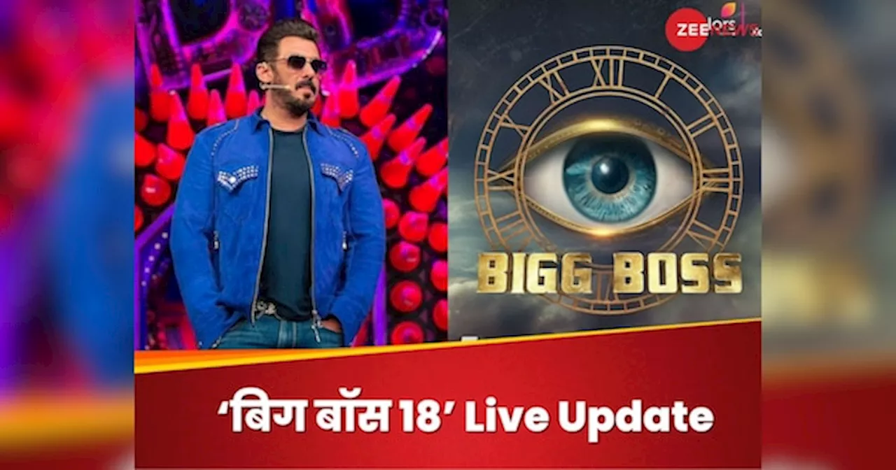 Bigg Boss 18 Live: अब से कुछ ही देर में शुरू होगा बिग बॉस सीजन 18, ये हैं कंफर्म कंटेस्टेंट्स