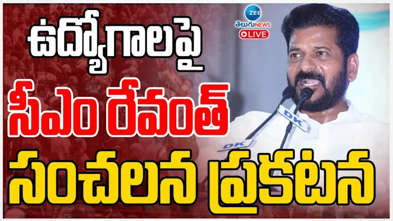 CM Revanth Reddy: ఇది కేవలం ఉద్యోగం మాత్రమే కాదు.. గొప్ప భావోద్వేగం.. ఎమోషనల్ అయిన సీఎం రేవంత్ రెడ్డి..