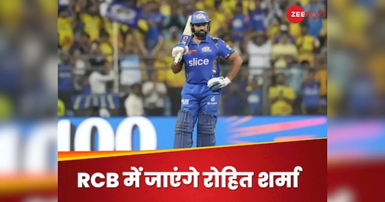 RCB में गए रोहित शर्मा, तो क्या आ जाएगी ट्रॉफी? विराट के यार ने बताई अंदर की बात, कितनी संभावना?