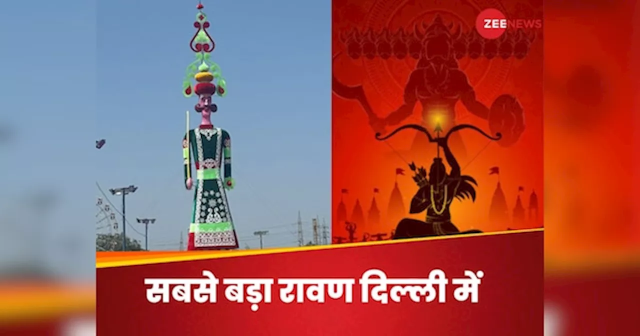 Ravana Dahan : दिल्‍ली में यहां जलेगा देश का सबसे बड़ा रावण, केवल ढांचा तैयार करने में लगे 4 महीने