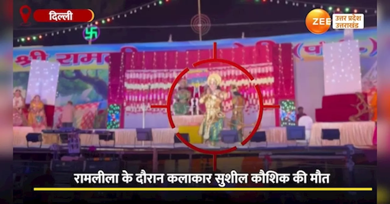 Video: रामलीला के मंच पर राम को आया हार्ट अटैक, अभिनय के दौरान तड़प तड़प कर मौत