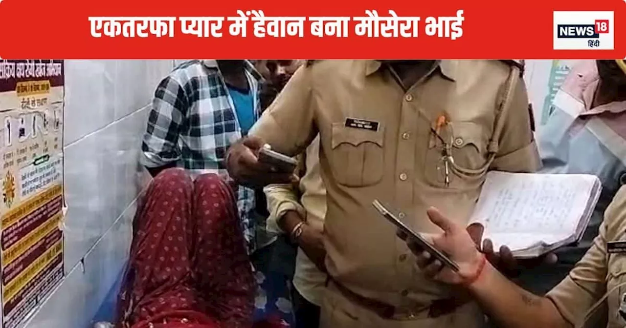 Banda News: तीन बच्चों की मां ने ठुकराया साथ चलने का ऑफर तो बौखला गया मौसेरा भाई, पेट्रोल डालकर लगा दी आग