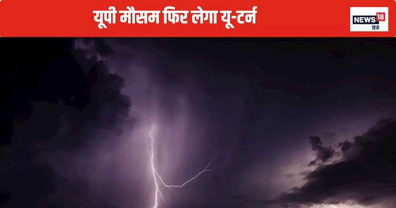 UP Weather Today: दुर्गा पूजा में बारिश का खलल, यूपी में मौसम का फिर यू-टर्न, लखनऊ समेत 46 जिलों में बारिश ...