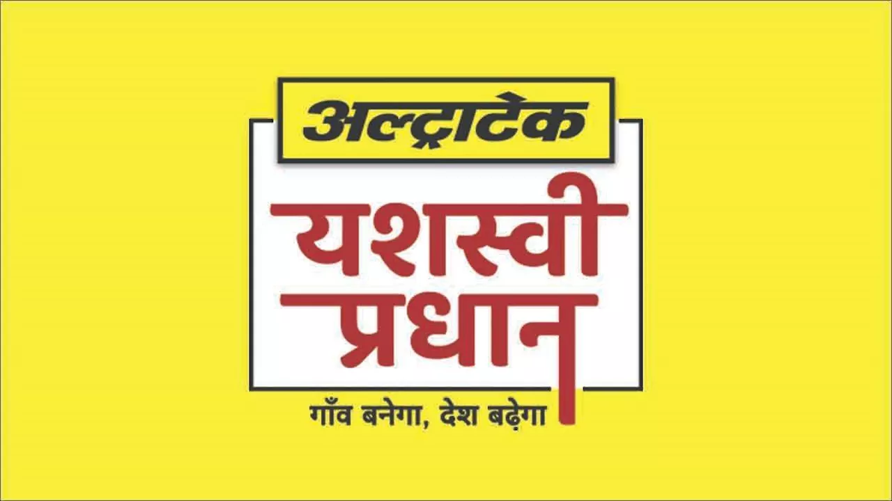 किसी ने महिलाओं को बनाया आत्मनिर्भर तो किसी ने बना डाला मिनी स्टेडियम, आपको भी प्रेरित करेगी गांव के प्रधान की कहानी