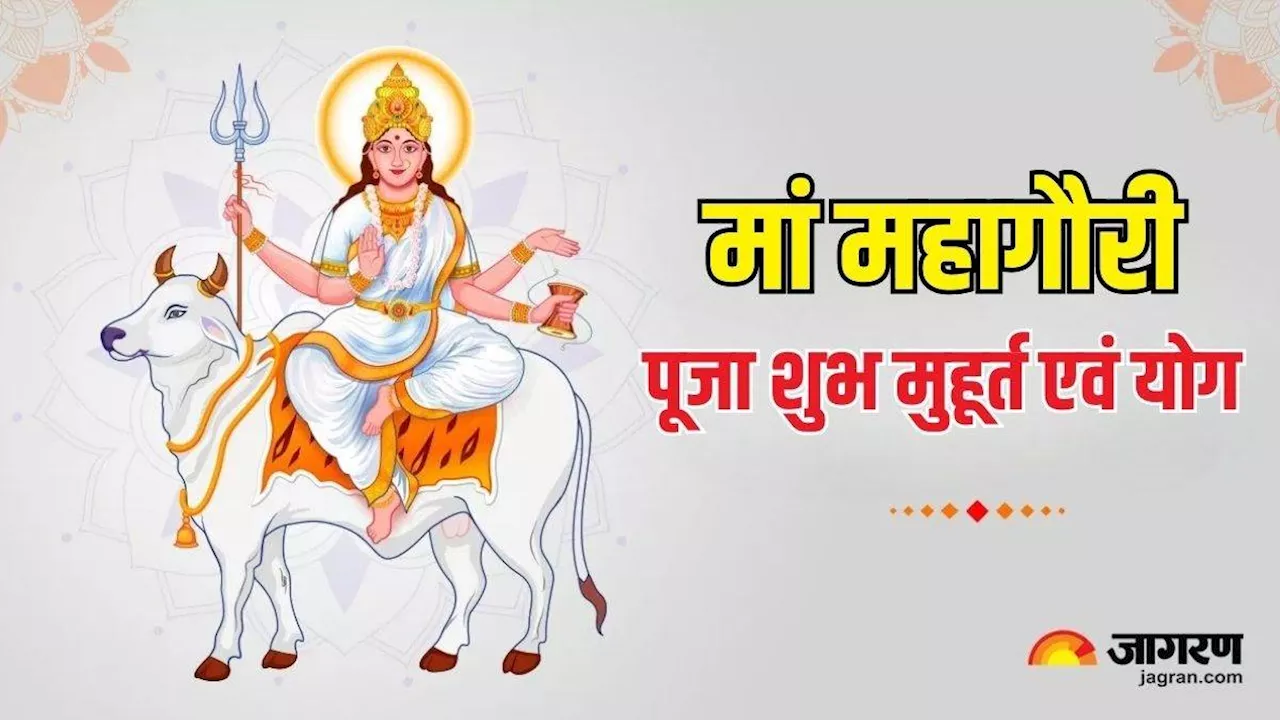 Shardiya Navratri 2024: वर्षों बाद महाष्टमी पर 'सुकर्मा' योग का हो रहा है निर्माण, प्राप्त होगा दोगुना फल