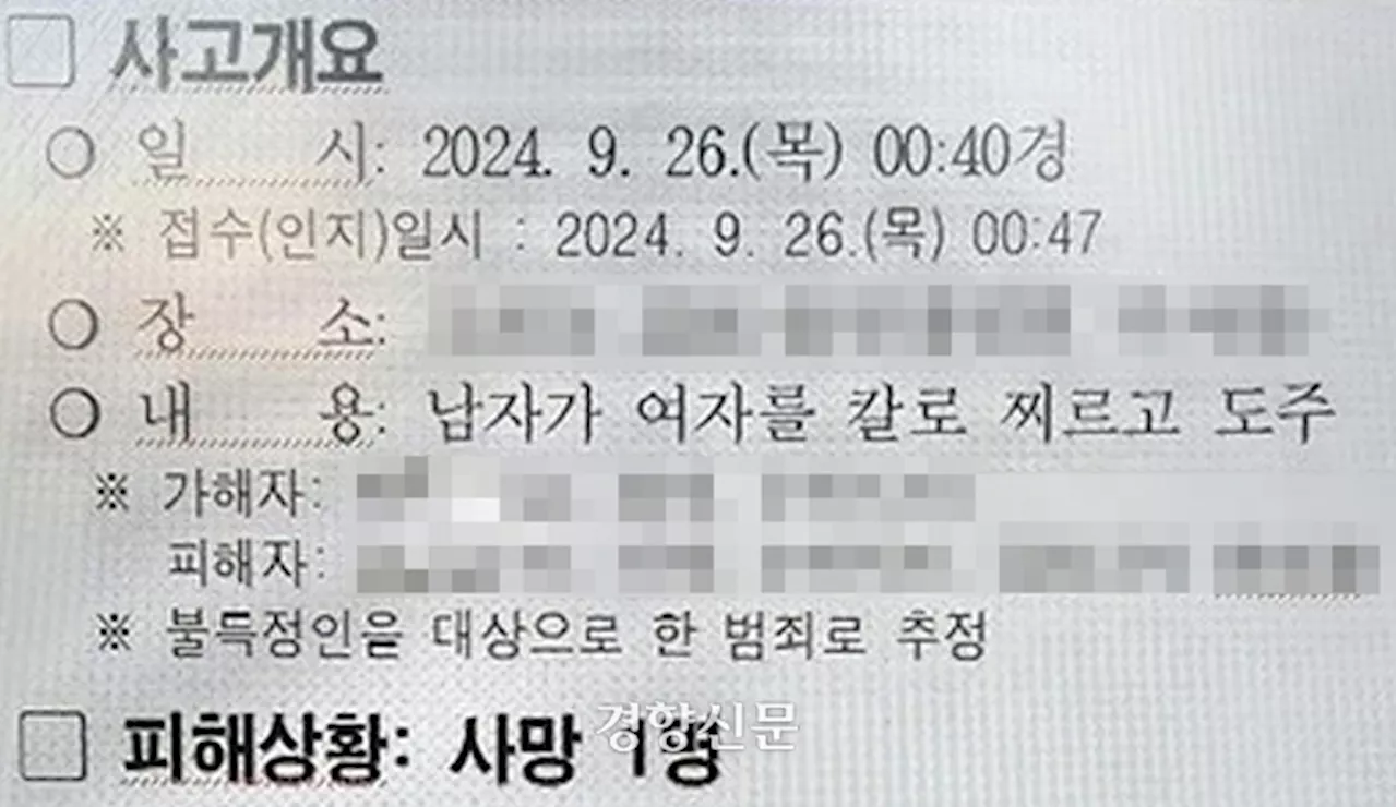 ‘박대성 살인사건’ 경찰 보고서가 온라인에…전남경찰청 수사 착수