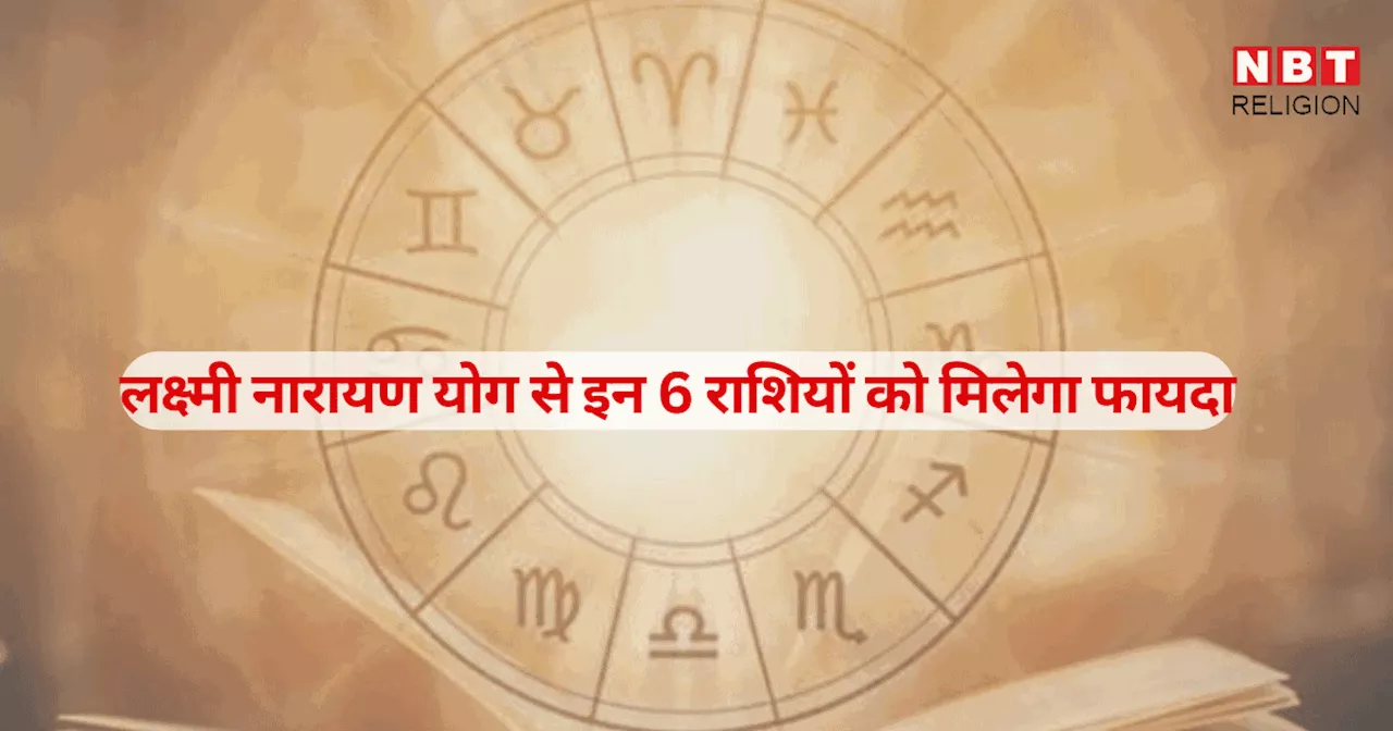 बुध गोचर से महाष्टमी पर बनेगा लक्ष्मी नारायण योग, जाने किन-किन राशियों को मिलेगा माता की विशेष कृपा से लाभ