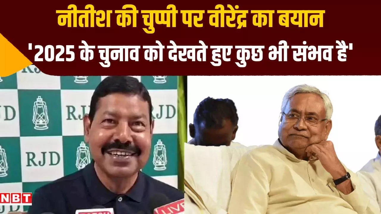 Bihar Politics: आपमें सत्ता दिखती है, रब्बा मैं क्या करूं! नीतीश की 'रात वाली बात' भाई वीरेंद्र ने बताई