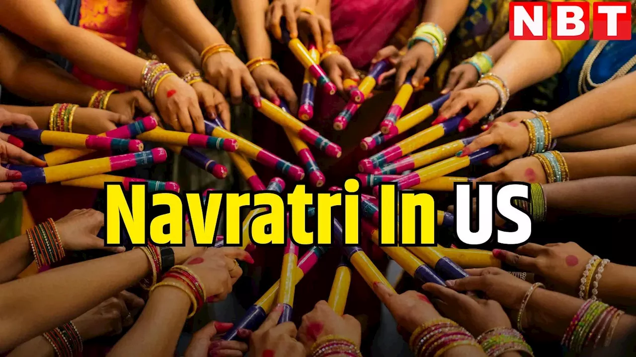 Navratri In US: नवरात्रि में अमेरिका में गरबा की धूम, आयोजकों ने बताया कैसा है माहौल