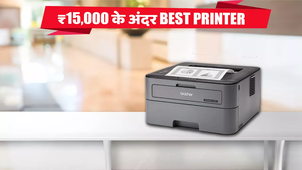 ₹15,000 से कम में आते हैं ये Best Printers, मिलेगी हाई-रेजोल्यूशन प्रिंटिंग क्वालिटी