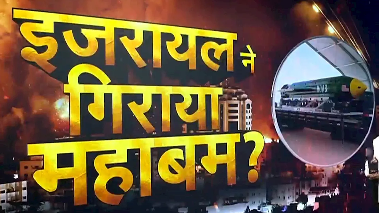 16 मिलियन डॉलर का एक बम... जानिए क्या है इजरायल का MOAB? रूस के FOAB से कितना ताकतवर