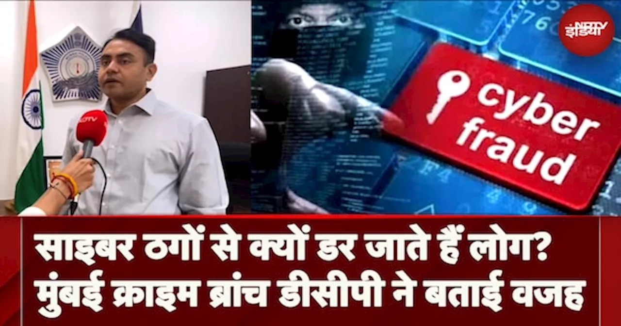 Cyber Criminals से क्यों डर जाते हैं लोग? Mumbai Crime Branch DCP ने बताई ये वजह