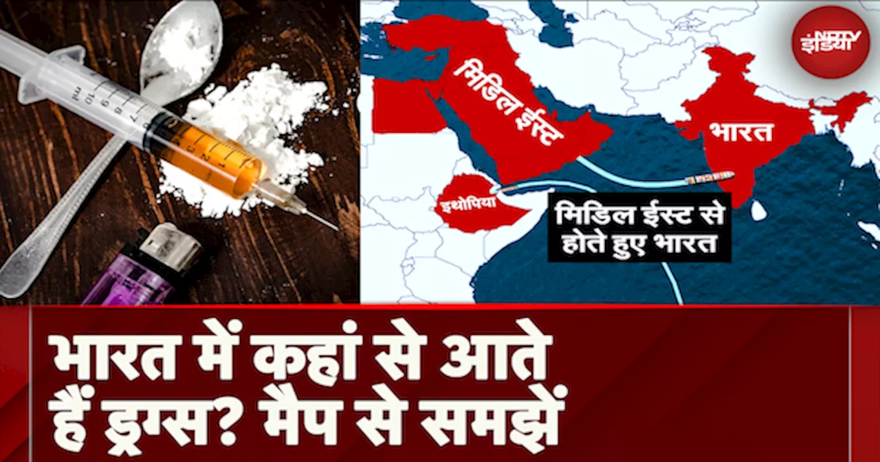 Drugs Racket In India Animation: भारत में बिछता Drugs का जाल, कहां से आते हैं ड्रग्स? मैप की मदद से समझें