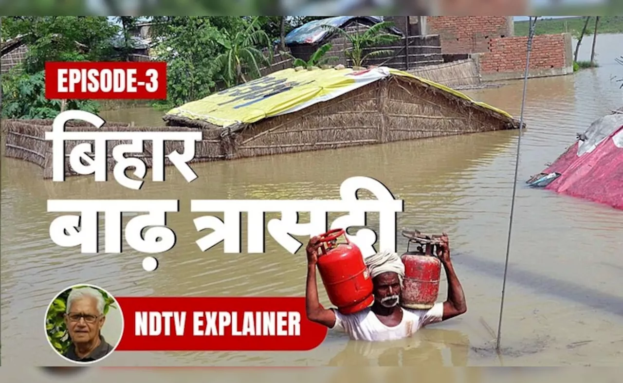 In-Depth: बांध बेकार, गाद निकालने से भी नहीं बनेगी बात, आखिर बाढ़ से कैसे बचेगा बिहार?