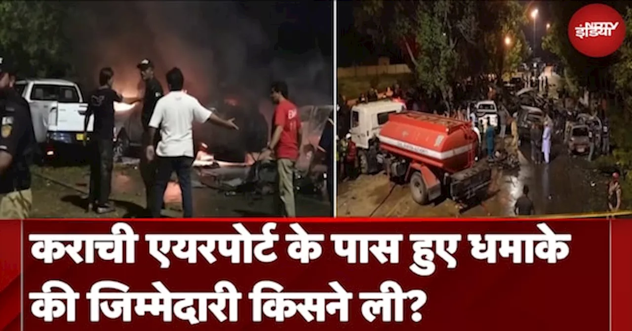 Karachi Airport Blast: Karachi Airport के पास हुए धमाके जिम्मेदारी किसने ली?