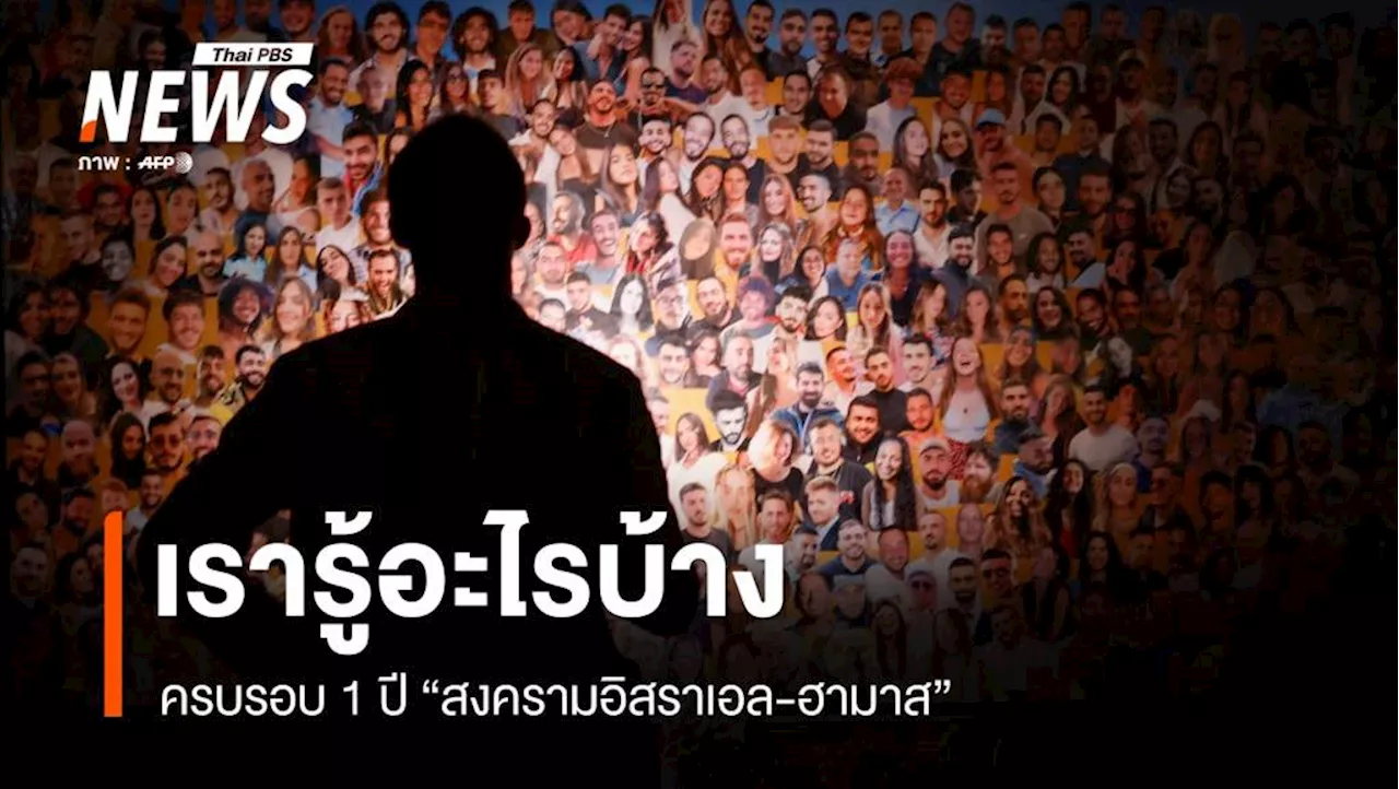 สงครามอิสราเอล-ฮามาส:หายนะด้านมนุษยธรรม