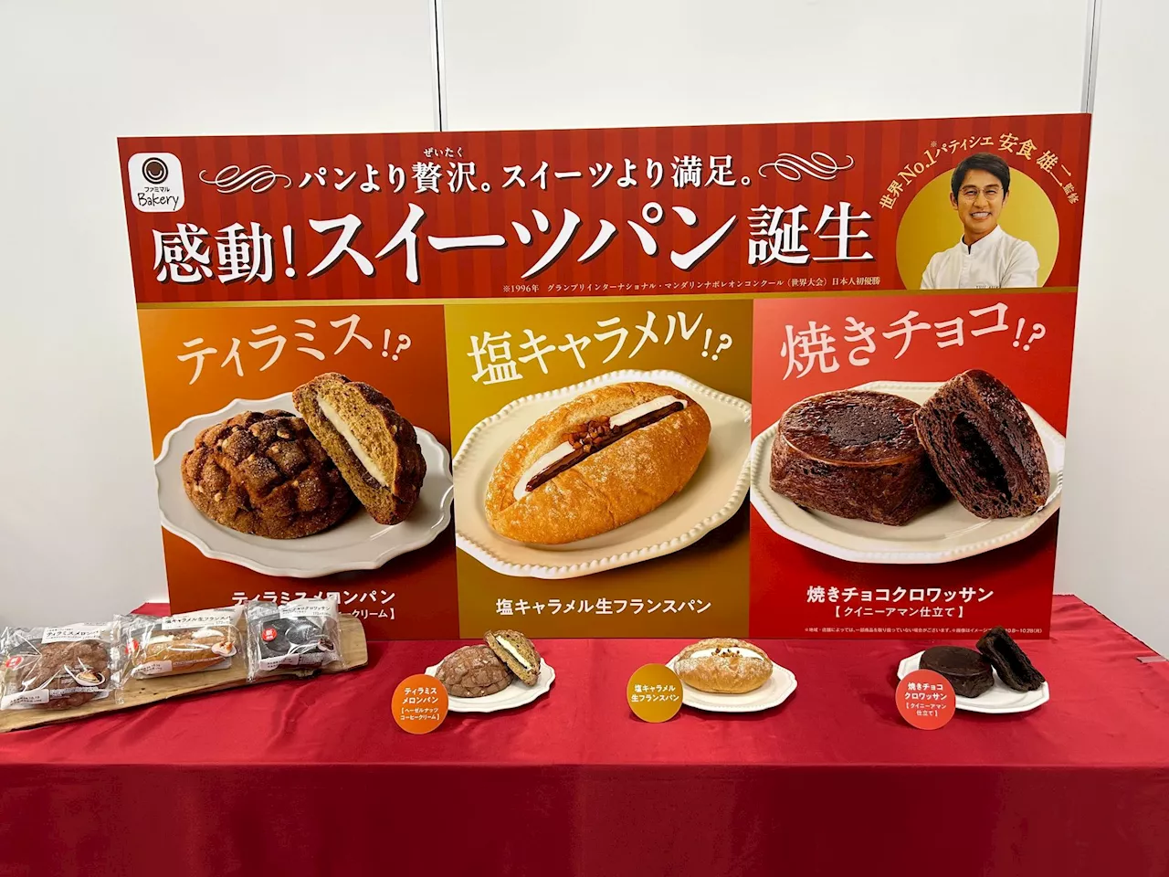 ファミマ、「スイーツ×パン」で新商品 同社が注目する消費トレンド「ウェルパ」とは？（1/2 ページ）