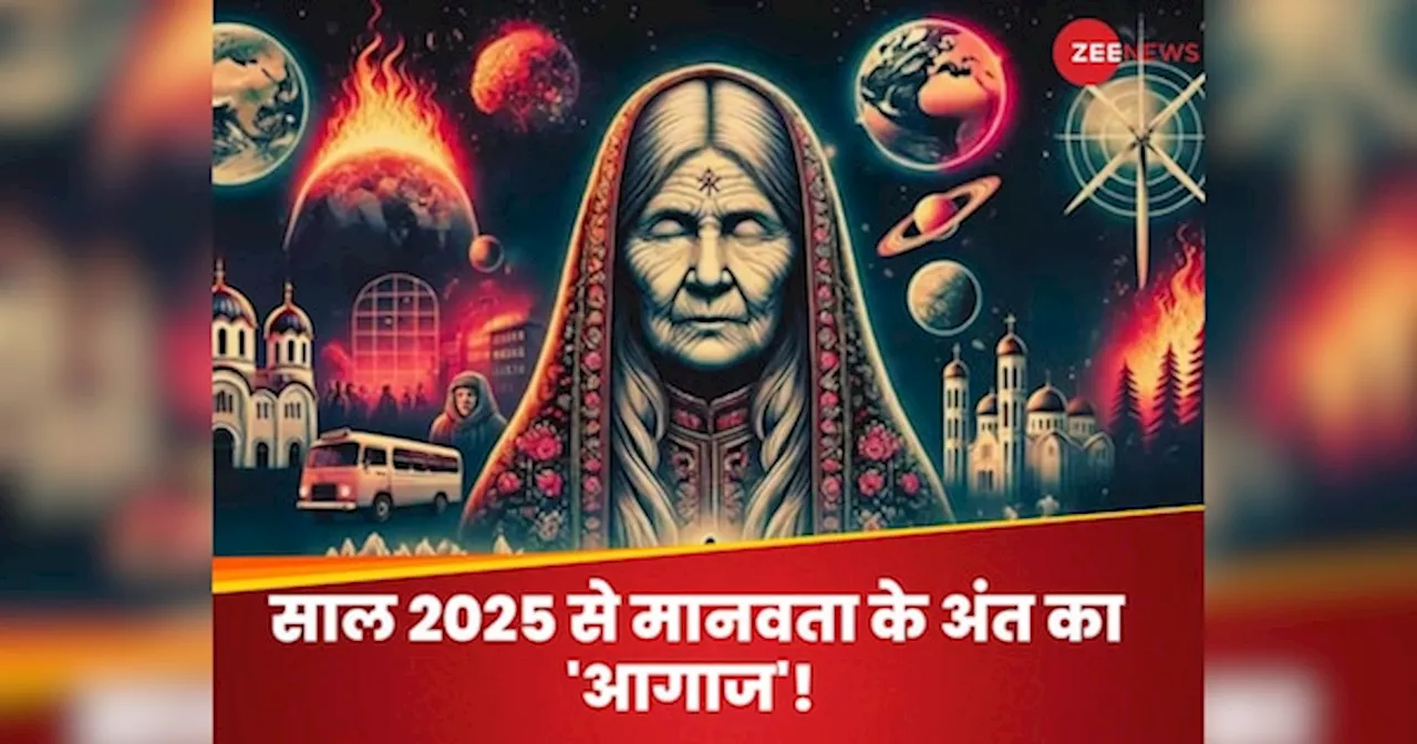 सच हुई ये खौफनाक भविष्‍यवाणी तो साल 2025 से मानवता के अंत का होगा आगाज, जानें दुनिया के किस हिस्‍से से होगी शुरुआत