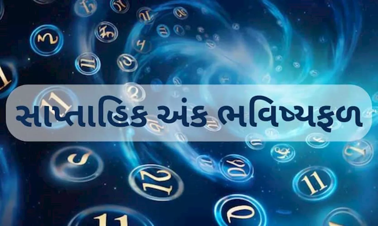 હાથ લગાવતા જ માટી થઈ જશે સોનું, 7 દિવસમાં વધશે બેંક બેલેન્સ, જન્મદિવસથી જાણો અંકીય રાશિફળ