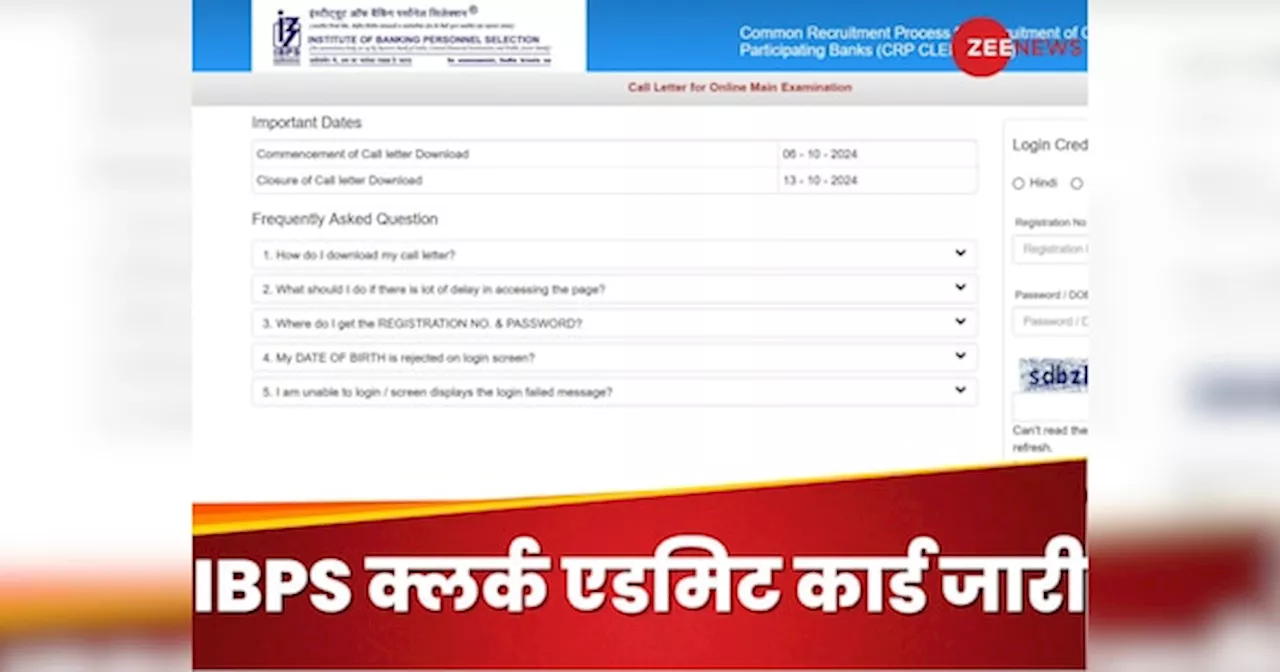 IBPS RRB Clerk Admit Card: आईबीपीएस क्लर्क के एडमिट कार्ड जारी, ये रहा एग्जाम पैटर्न और डायरेक्ट लिंक