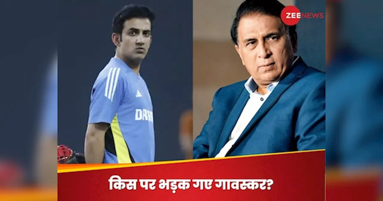 IND vs BAN: गंभीर के तलवे चाटने... टीम इंडिया की जीत के बाद किस पर भड़क गए गावस्कर?