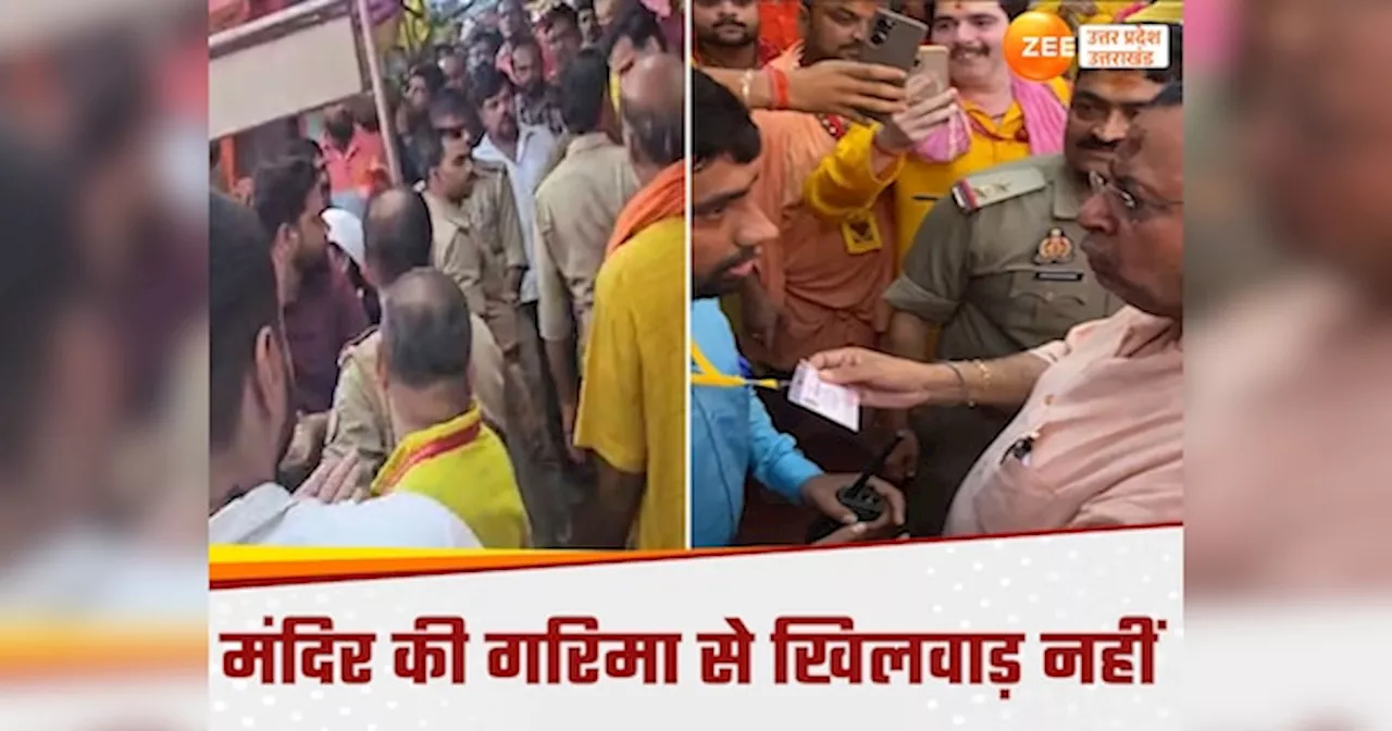 Mirzapur News: मंदिर में जूता पहनकर पहुंचे अफसर को जिलाधिकारी ने दी ऐसी सजा, जिंदगी भर रखेगा याद