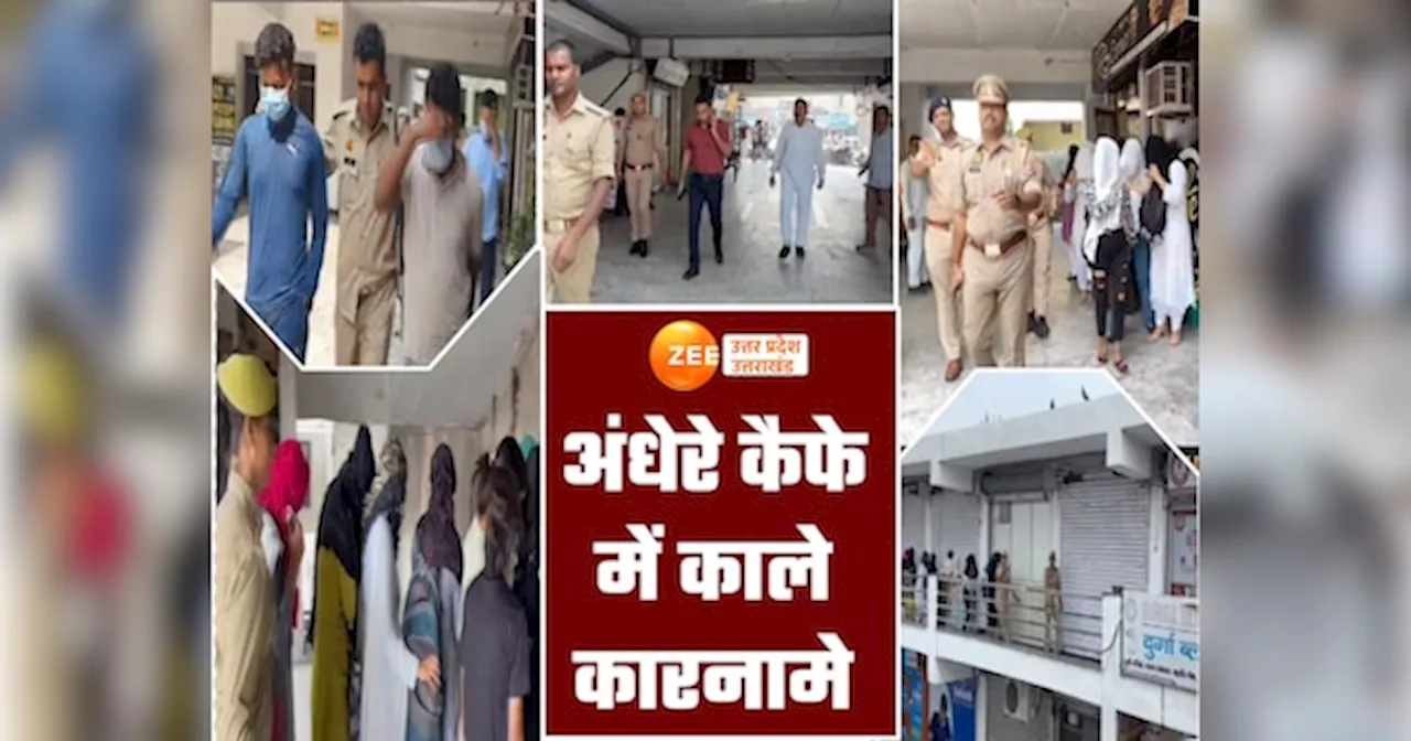 Muzaffarnagar News: अंधेरे कैफे में पड़ी रेड, 50 लड़के-लड़कियां आपत्तिजनक हालत में मिले, शराब की बोतलों के साथ मिला ये सामान