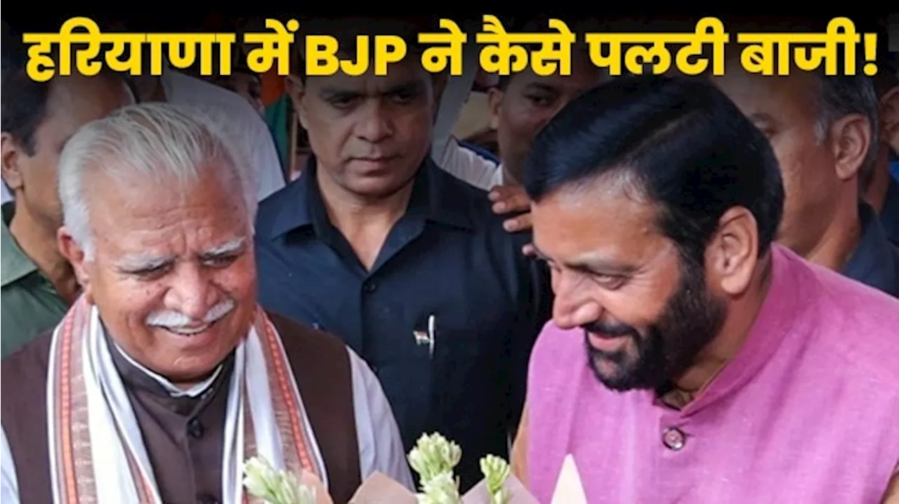 हरियाणा में यूं ही नहीं जीत गई BJP, एक साल से चल रहा था खेल... सही निशाने पर लगे ये 7 तीर