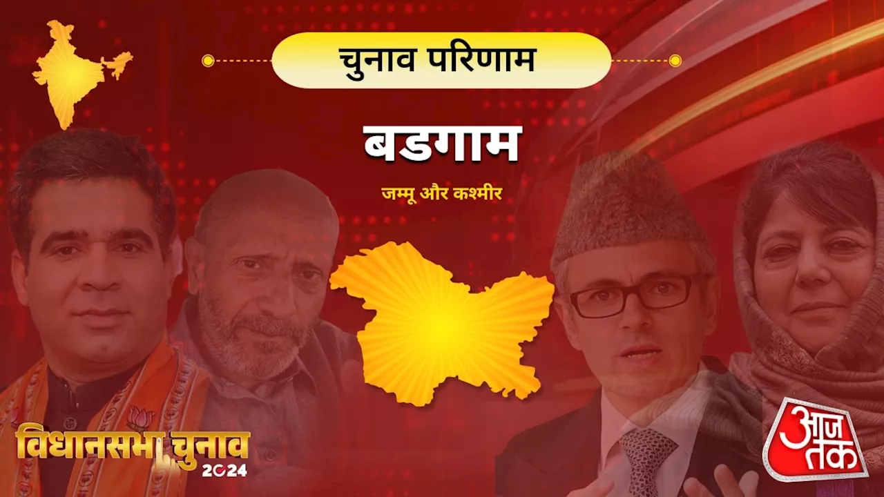 Budgam Vidhan Sabha Election Results 2024 Live: JKNC उम्मीदवार ने नजदीकी प्रतिद्वंद्वी पर बनाई बढ़त