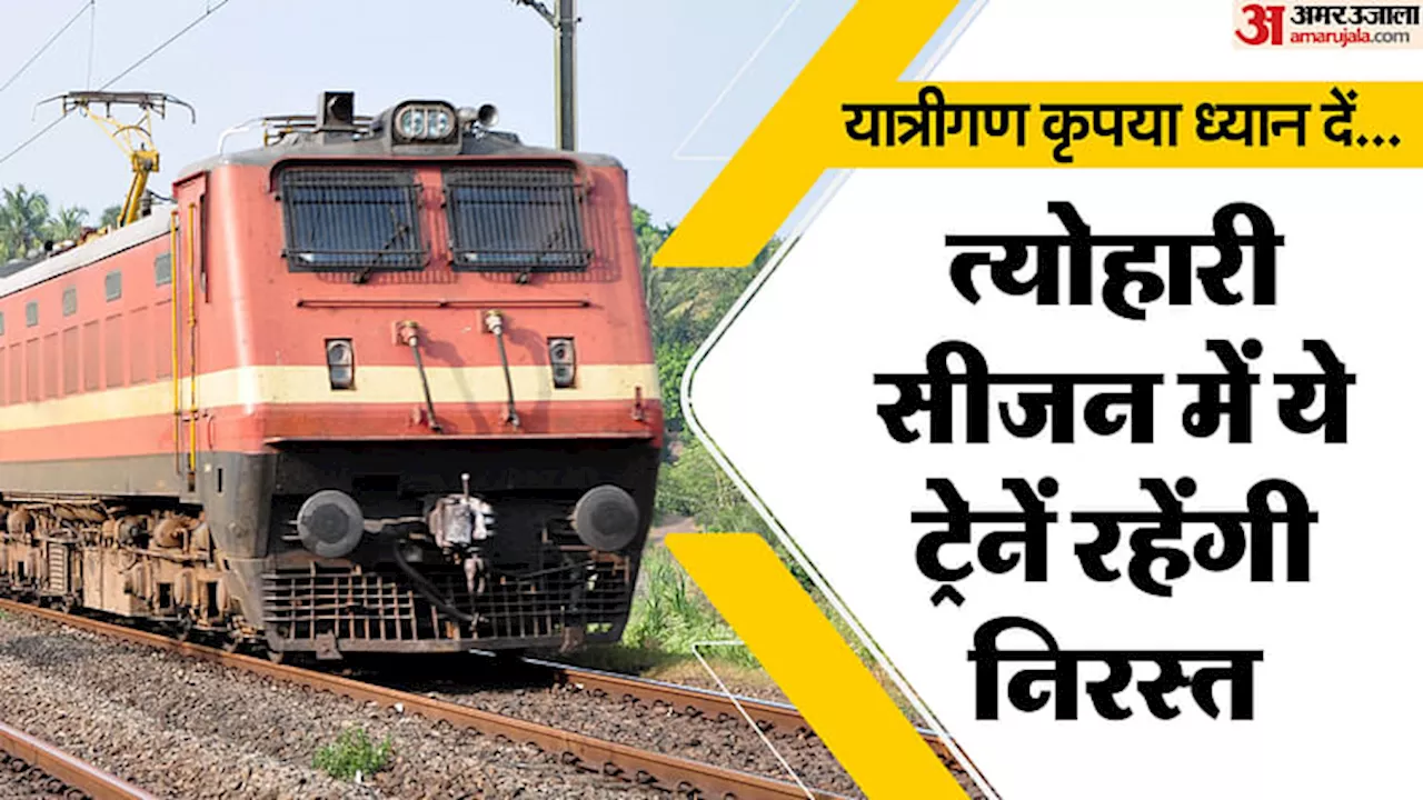 Railways: दशहरा पर घर जाने वाले यात्रियों की बढ़ी परेशानी, MP-UP, दिल्ली से चलने वाली ये ट्रेनें रहेंगी कैंसिल