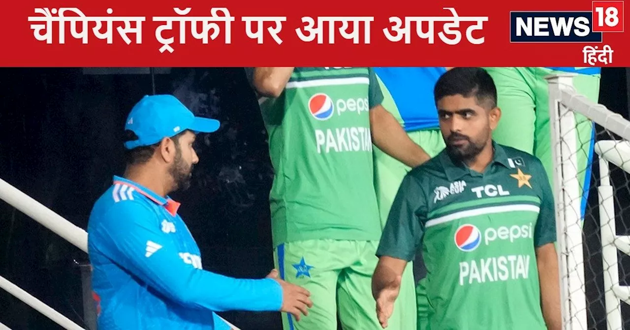 Champions Trophy 2025 पर अपडेट: पाकिस्तान से छिन सकती है कुछ मुकाबलों की मेजबानी, बाहर कराए जाएंगे भारत के ...